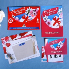 Игра-квест по поиску подарка "Любимой жене"
