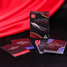 Эротическая игра 18+ "Во власти страсти"